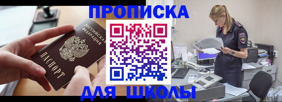 купить прописку в Шилке