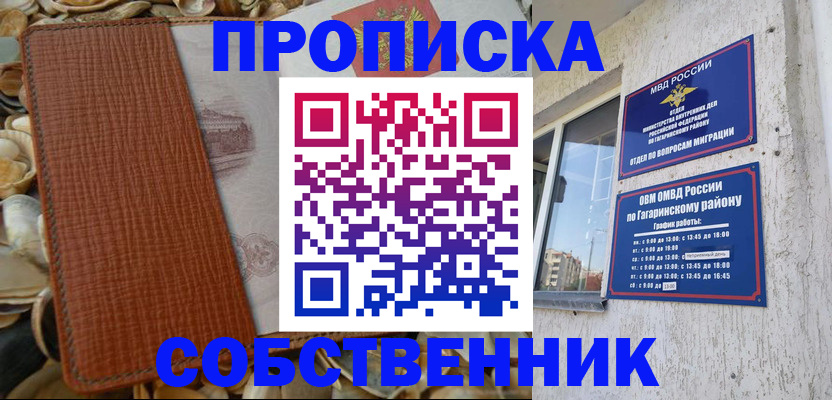 временная регистрация для школы в Шилке