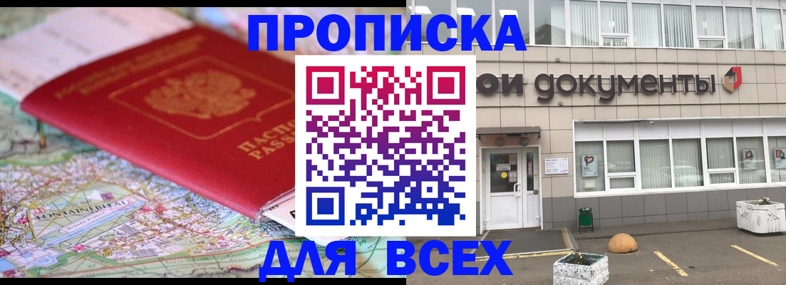 прописка в квартире в Шилке